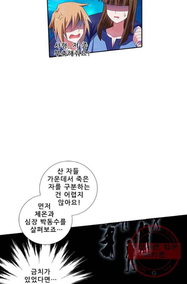 또라이 대사형 무림생존기 290화 22