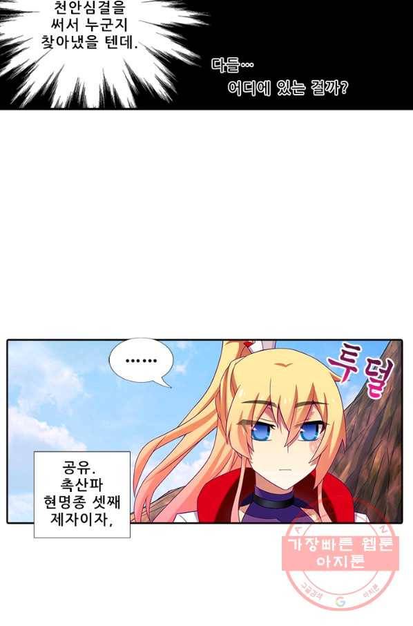 또라이 대사형 무림생존기 290화 23