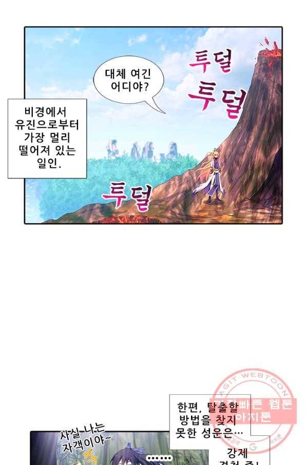 또라이 대사형 무림생존기 290화 25