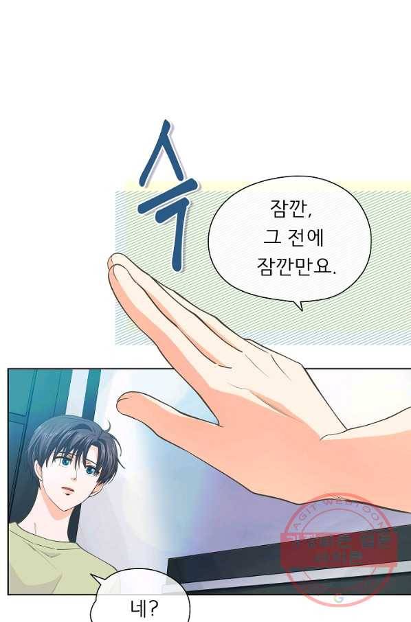 옆집남자와 소설가와 기묘한 이야기 155화 1