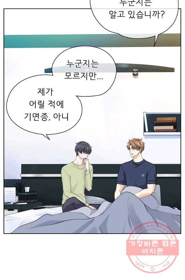 옆집남자와 소설가와 기묘한 이야기 155화 4