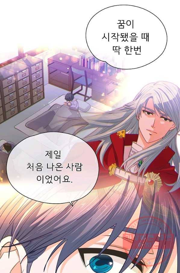 옆집남자와 소설가와 기묘한 이야기 155화 5