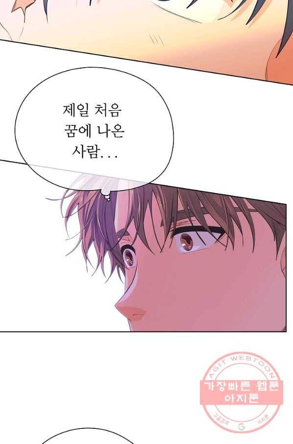 옆집남자와 소설가와 기묘한 이야기 155화 6