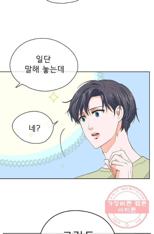 옆집남자와 소설가와 기묘한 이야기 155화 8
