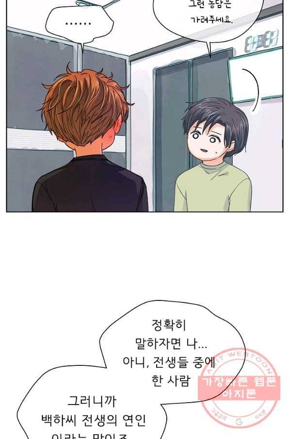 옆집남자와 소설가와 기묘한 이야기 155화 10