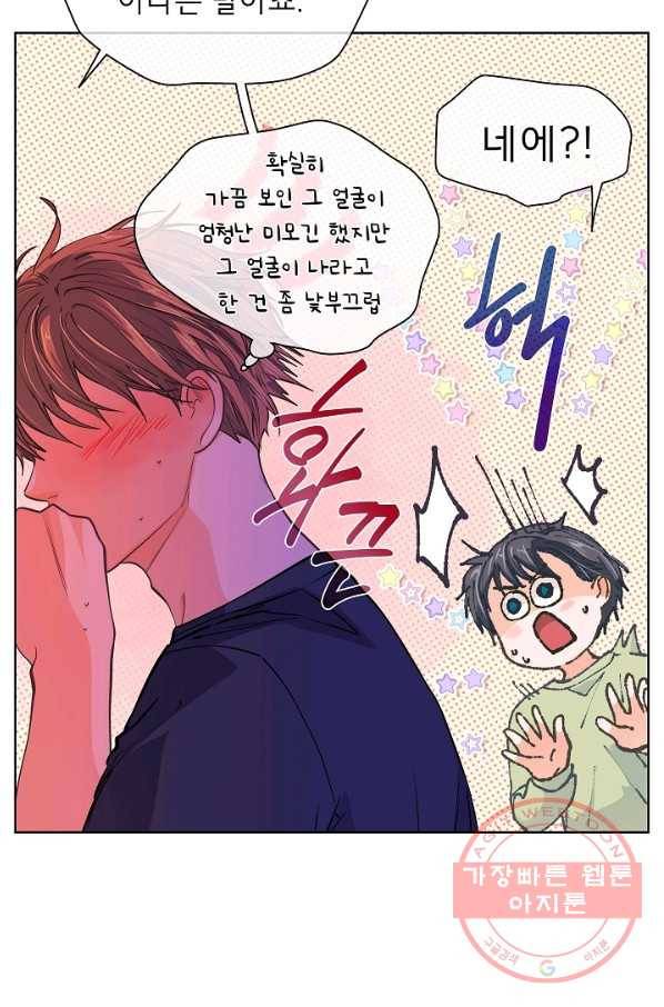 옆집남자와 소설가와 기묘한 이야기 155화 11