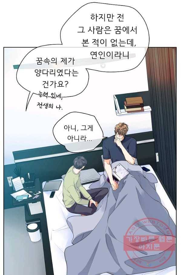 옆집남자와 소설가와 기묘한 이야기 155화 12