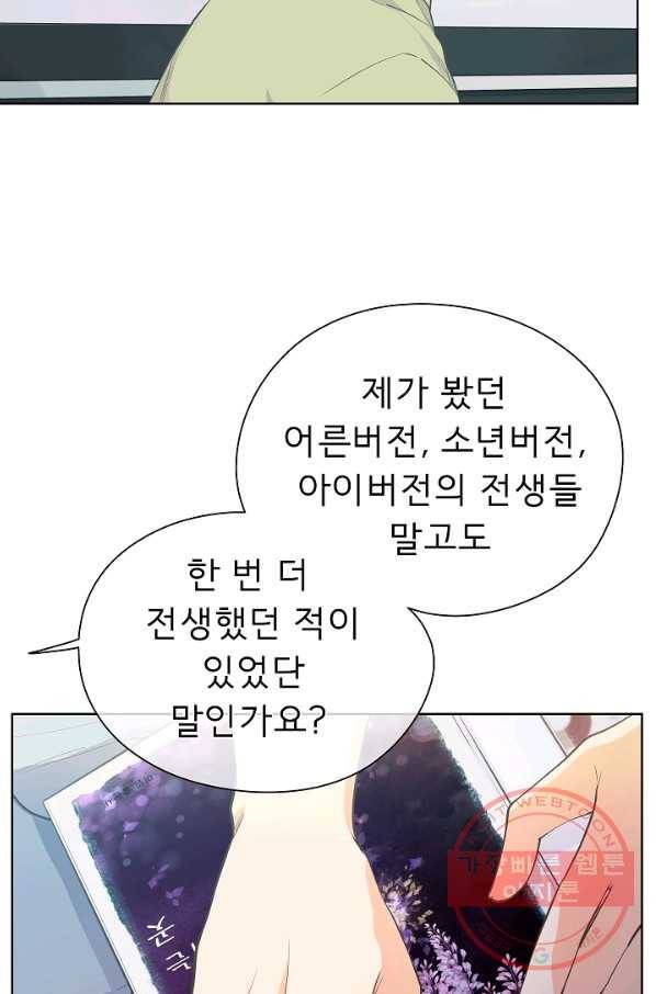 옆집남자와 소설가와 기묘한 이야기 155화 14