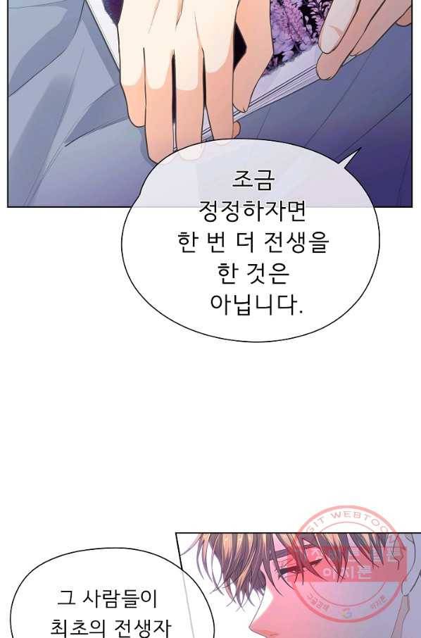 옆집남자와 소설가와 기묘한 이야기 155화 15