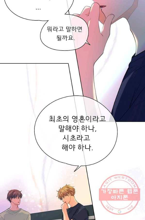 옆집남자와 소설가와 기묘한 이야기 155화 16