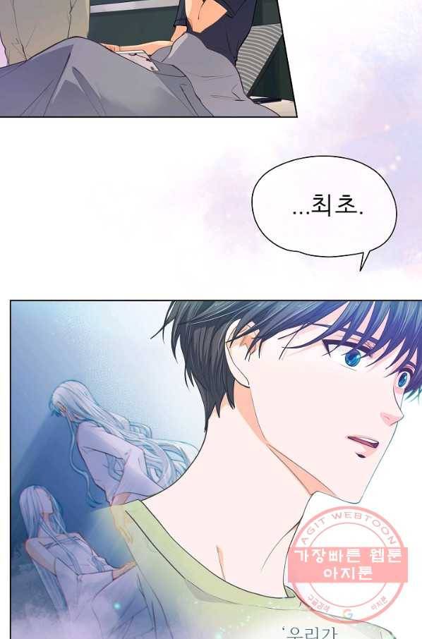 옆집남자와 소설가와 기묘한 이야기 155화 17