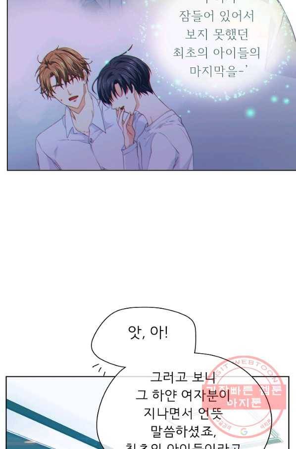 옆집남자와 소설가와 기묘한 이야기 155화 18