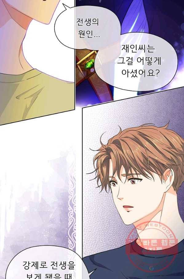 옆집남자와 소설가와 기묘한 이야기 155화 21