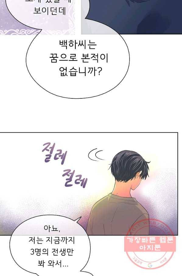 옆집남자와 소설가와 기묘한 이야기 155화 22