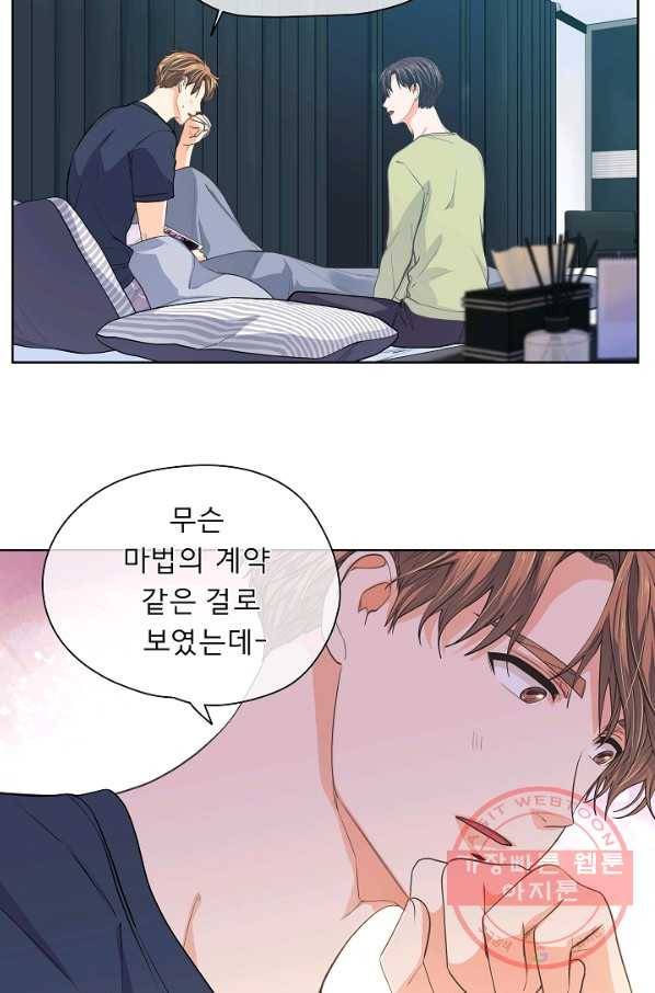 옆집남자와 소설가와 기묘한 이야기 155화 24