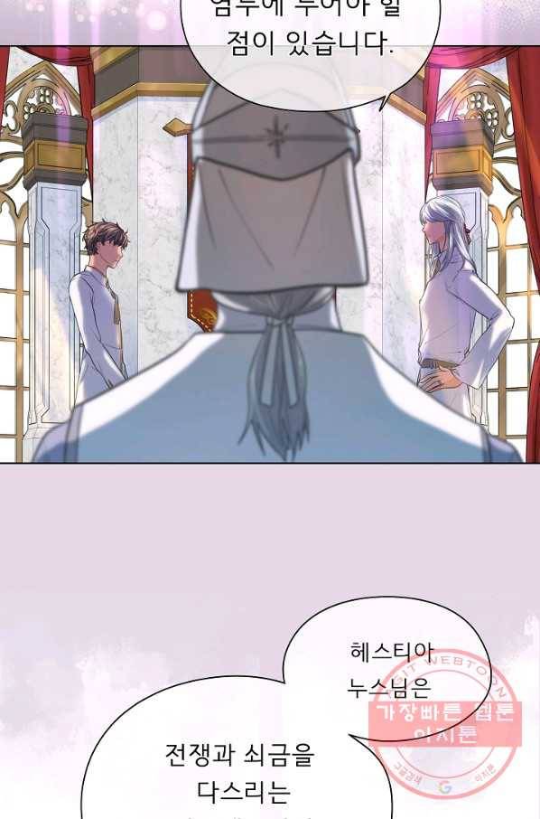 옆집남자와 소설가와 기묘한 이야기 155화 26