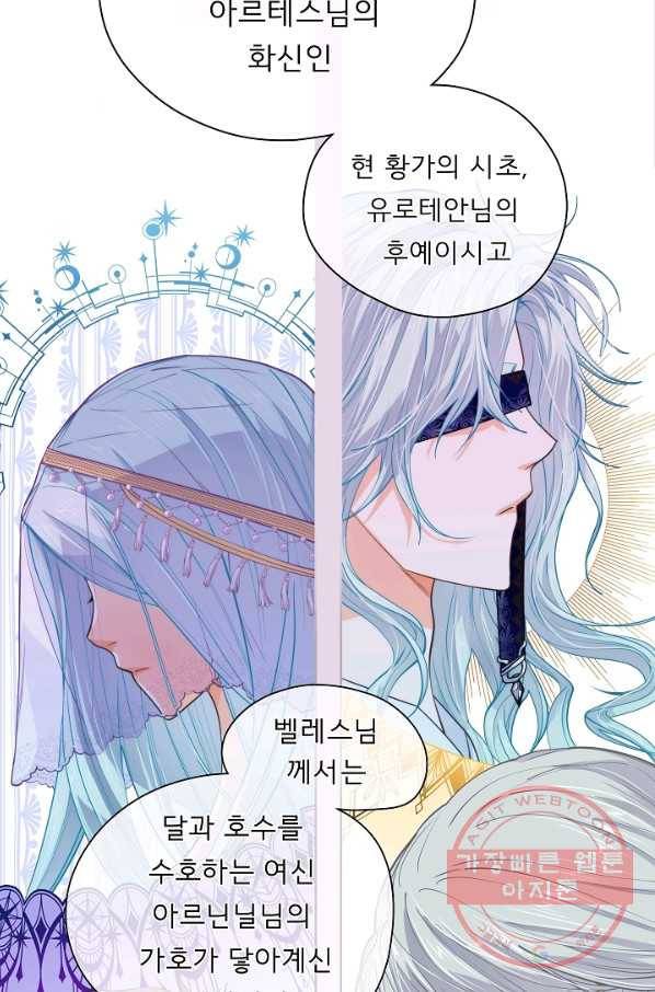 옆집남자와 소설가와 기묘한 이야기 155화 27