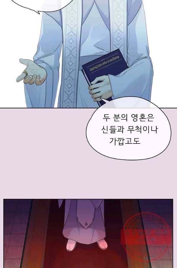 옆집남자와 소설가와 기묘한 이야기 155화 29