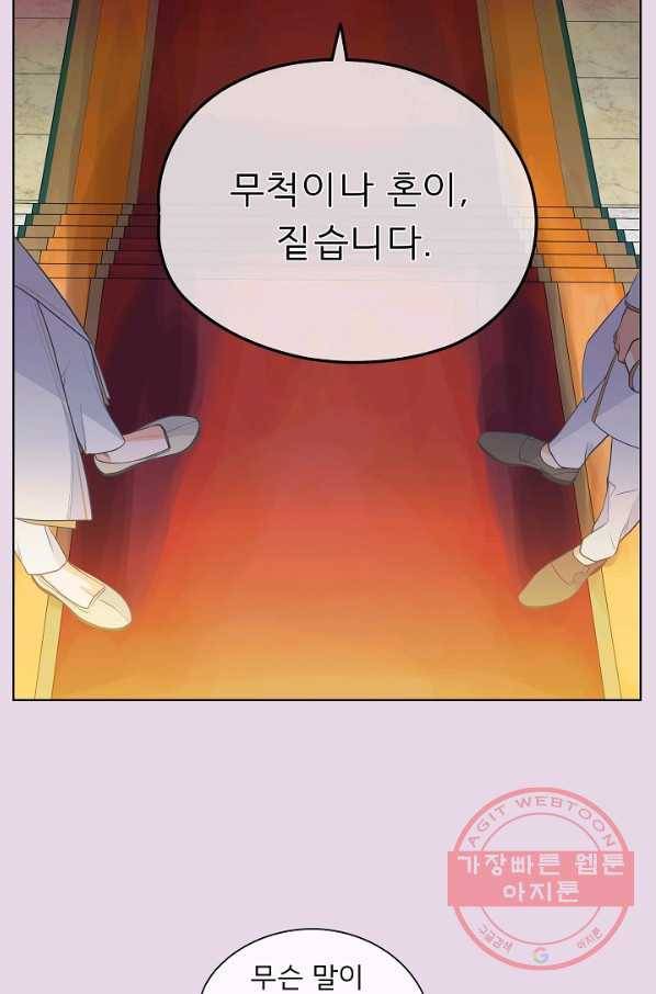 옆집남자와 소설가와 기묘한 이야기 155화 30