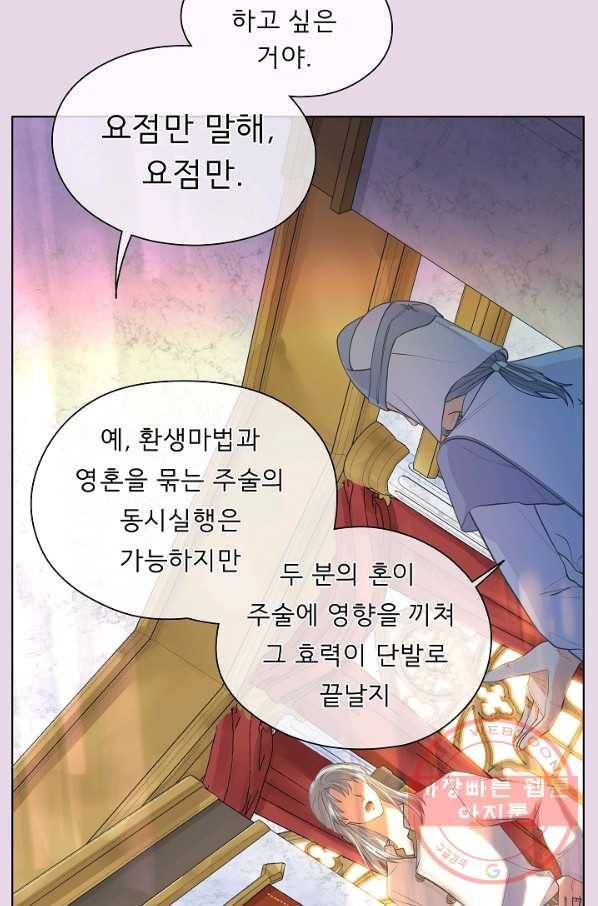 옆집남자와 소설가와 기묘한 이야기 155화 31
