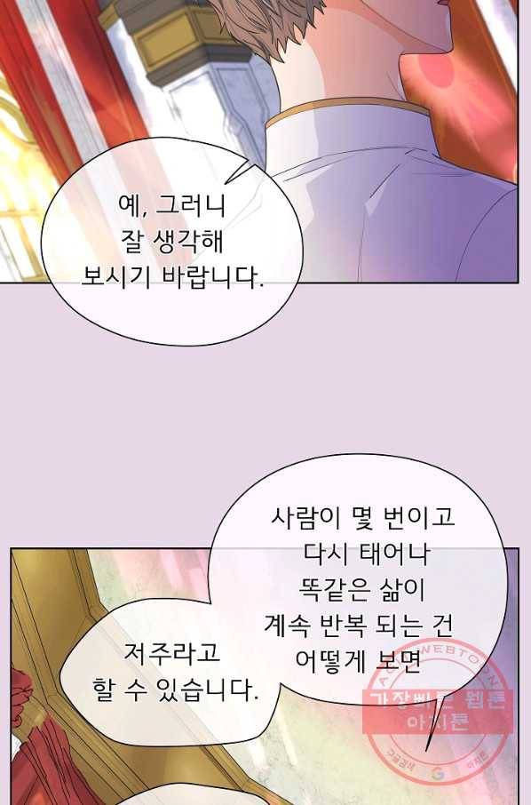 옆집남자와 소설가와 기묘한 이야기 155화 33