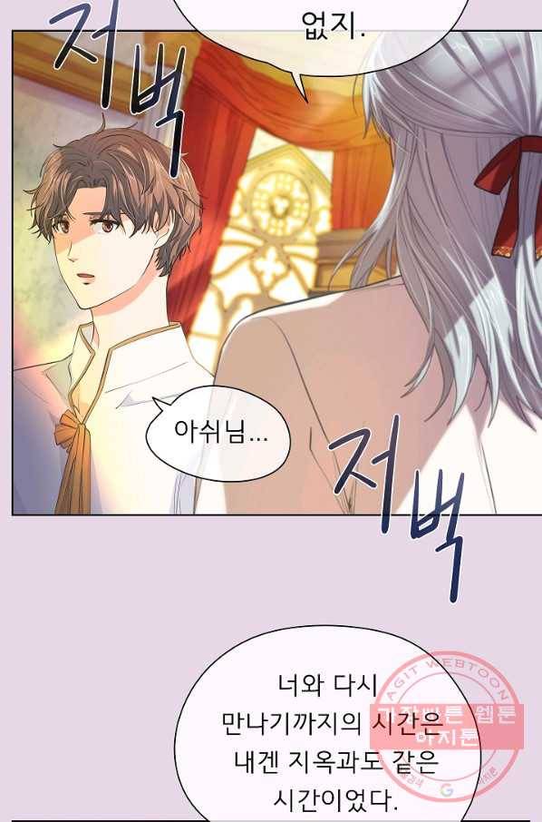 옆집남자와 소설가와 기묘한 이야기 155화 35