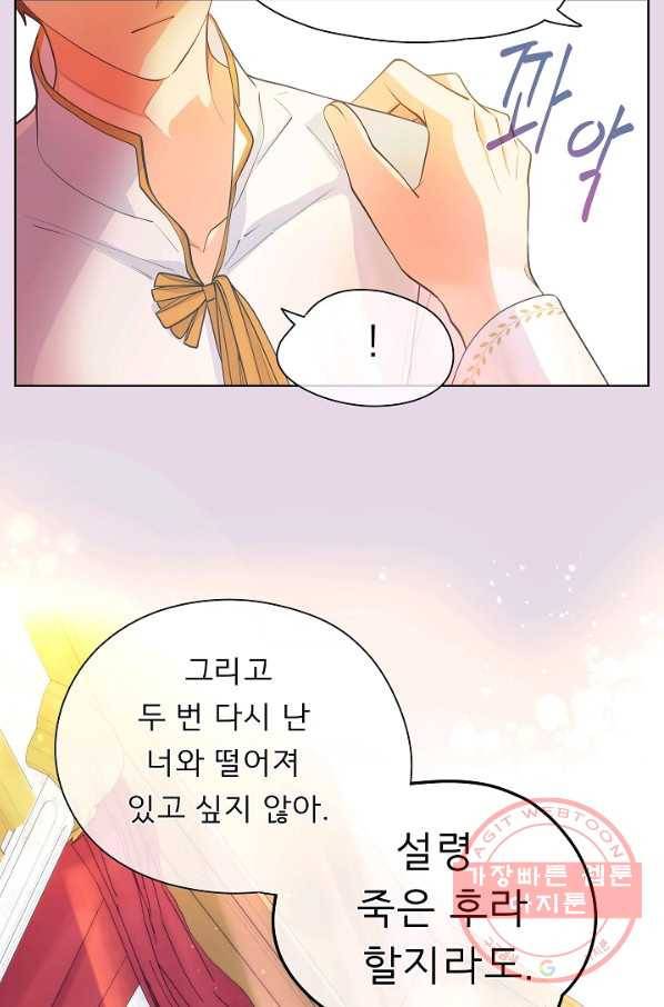 옆집남자와 소설가와 기묘한 이야기 155화 36
