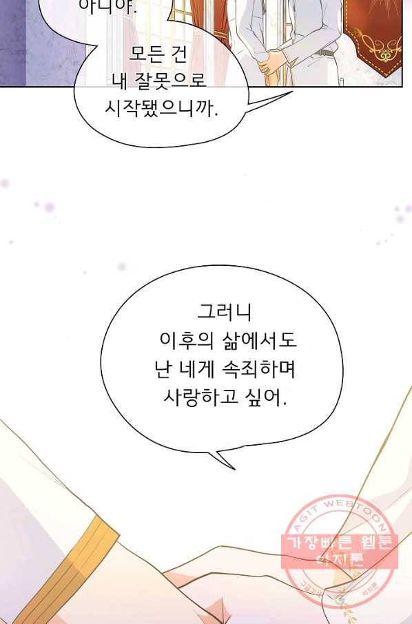 옆집남자와 소설가와 기묘한 이야기 155화 39