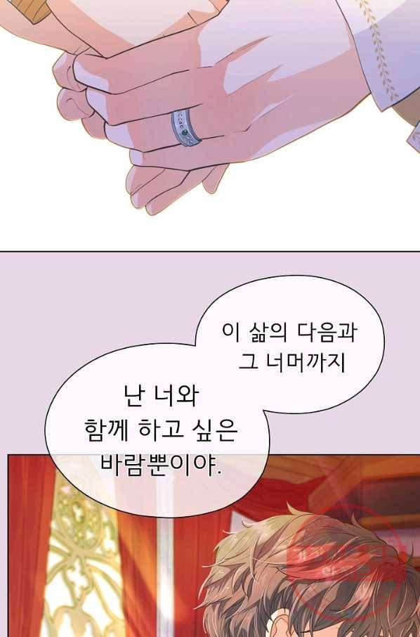 옆집남자와 소설가와 기묘한 이야기 155화 40
