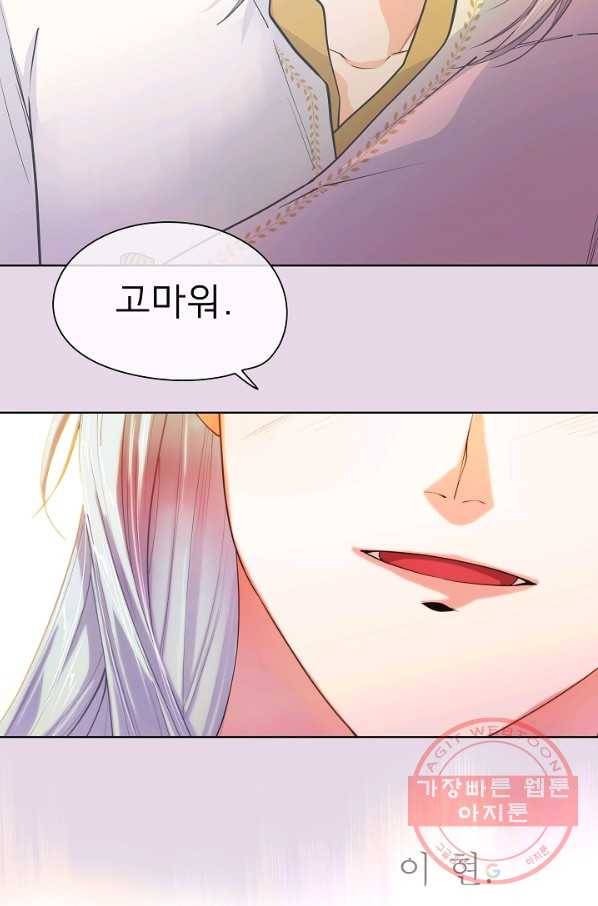 옆집남자와 소설가와 기묘한 이야기 155화 43