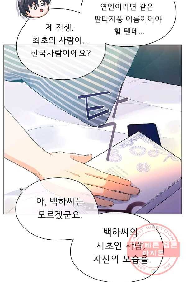 옆집남자와 소설가와 기묘한 이야기 155화 45