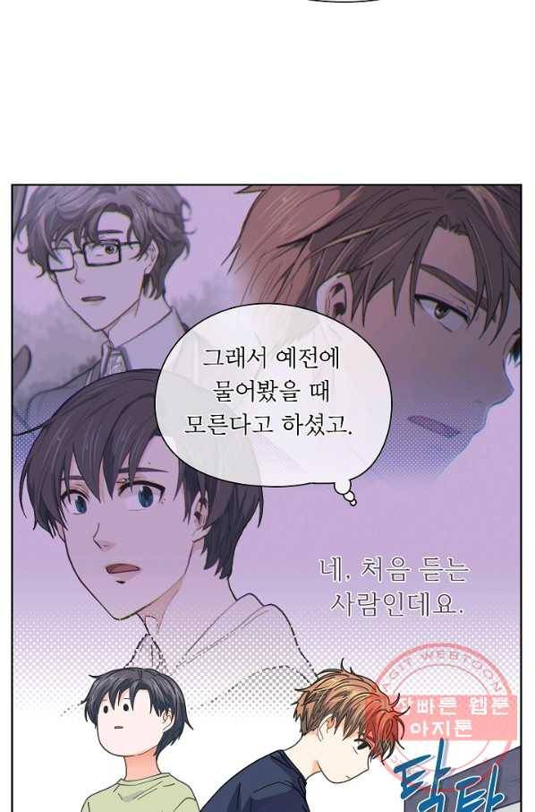 옆집남자와 소설가와 기묘한 이야기 155화 46