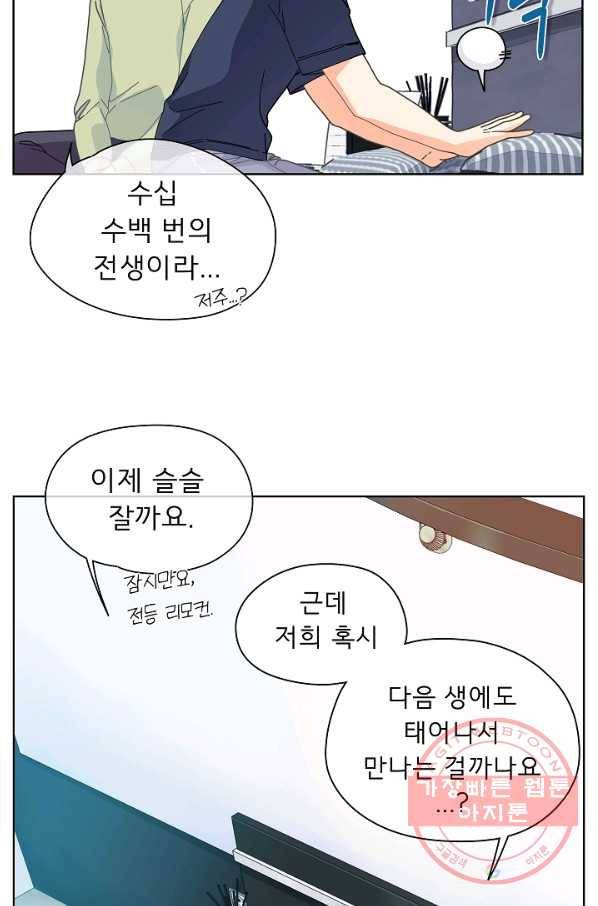 옆집남자와 소설가와 기묘한 이야기 155화 47