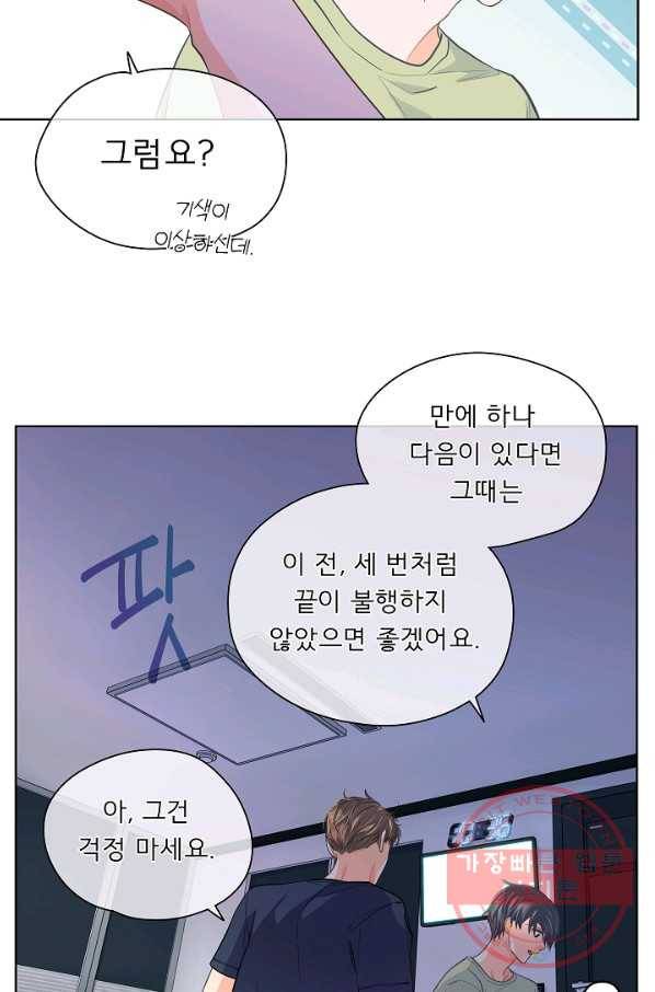 옆집남자와 소설가와 기묘한 이야기 155화 49