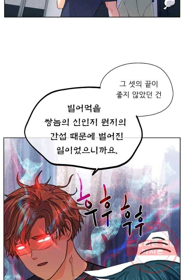 옆집남자와 소설가와 기묘한 이야기 155화 50