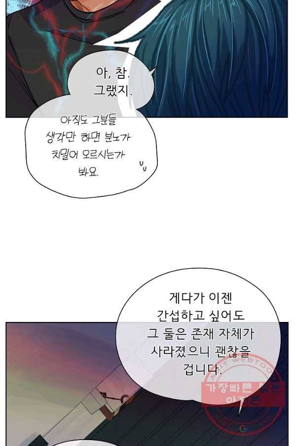 옆집남자와 소설가와 기묘한 이야기 155화 51
