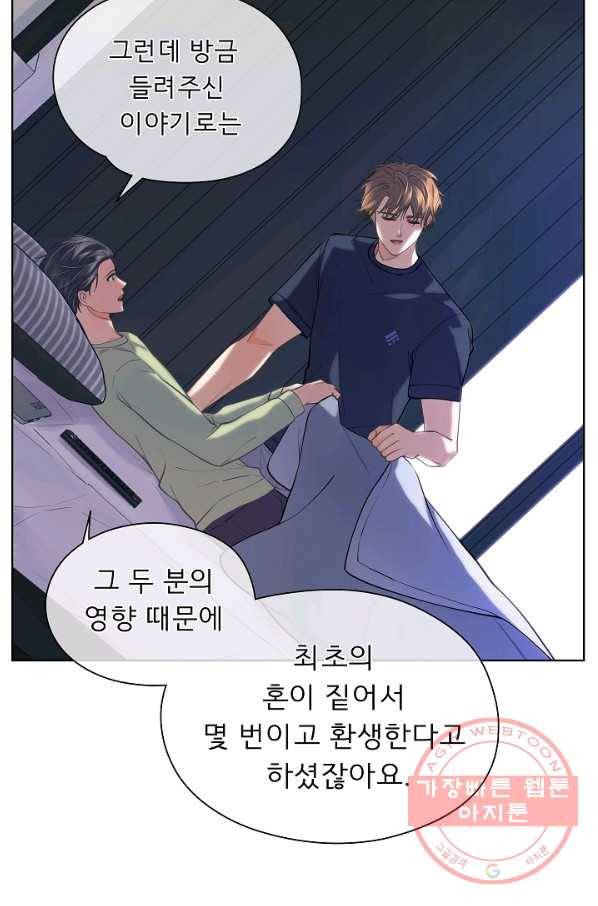 옆집남자와 소설가와 기묘한 이야기 155화 52