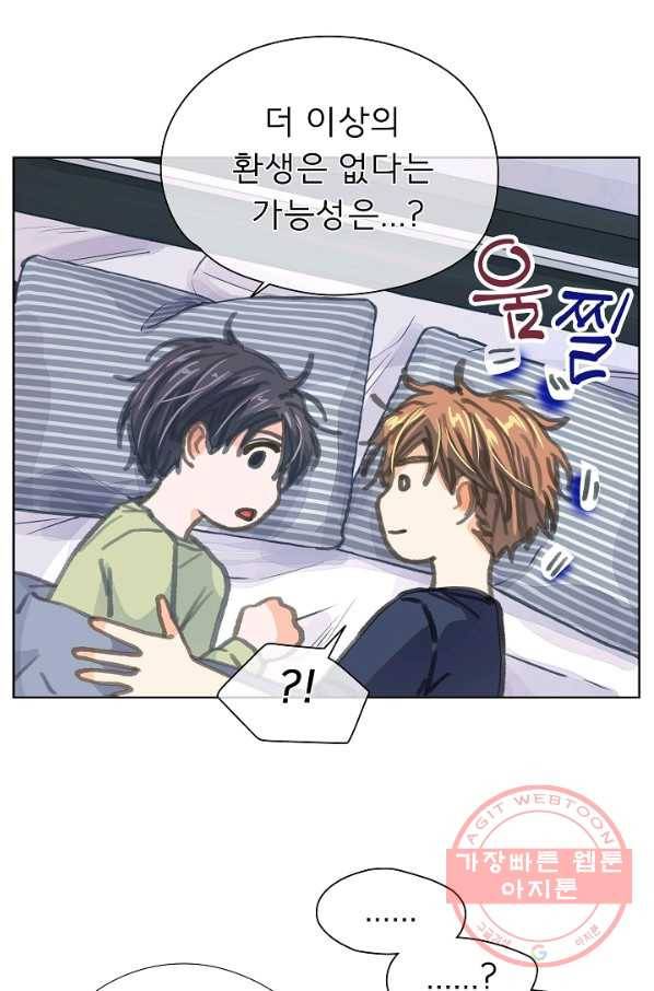 옆집남자와 소설가와 기묘한 이야기 155화 54