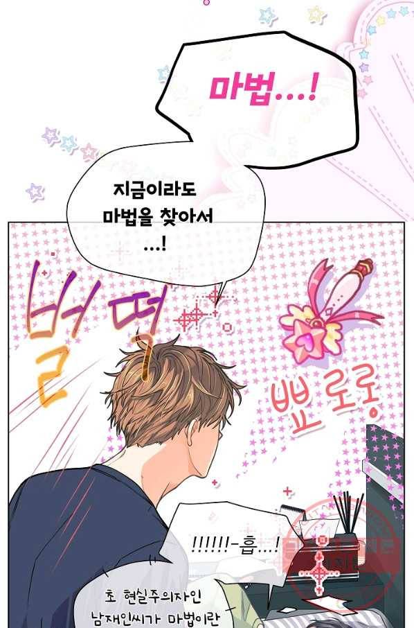 옆집남자와 소설가와 기묘한 이야기 155화 56