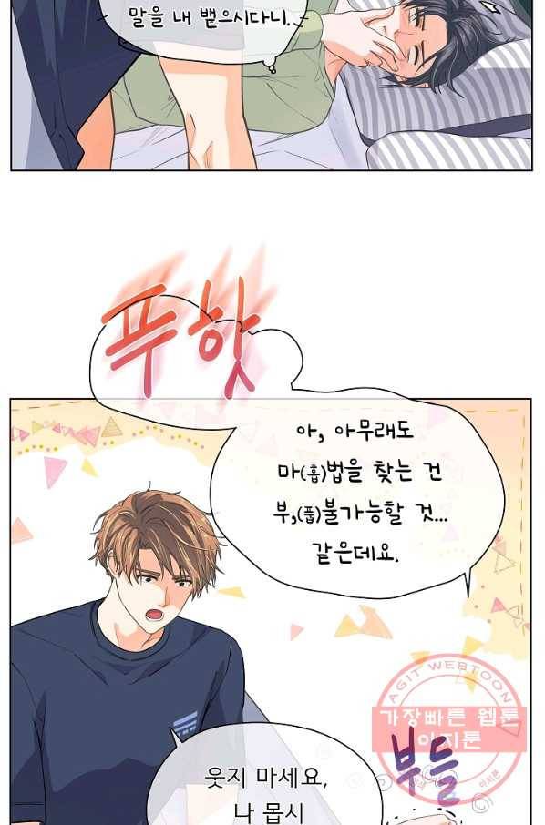 옆집남자와 소설가와 기묘한 이야기 155화 57