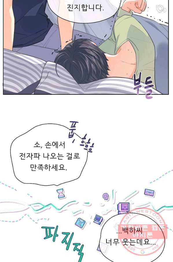 옆집남자와 소설가와 기묘한 이야기 155화 58