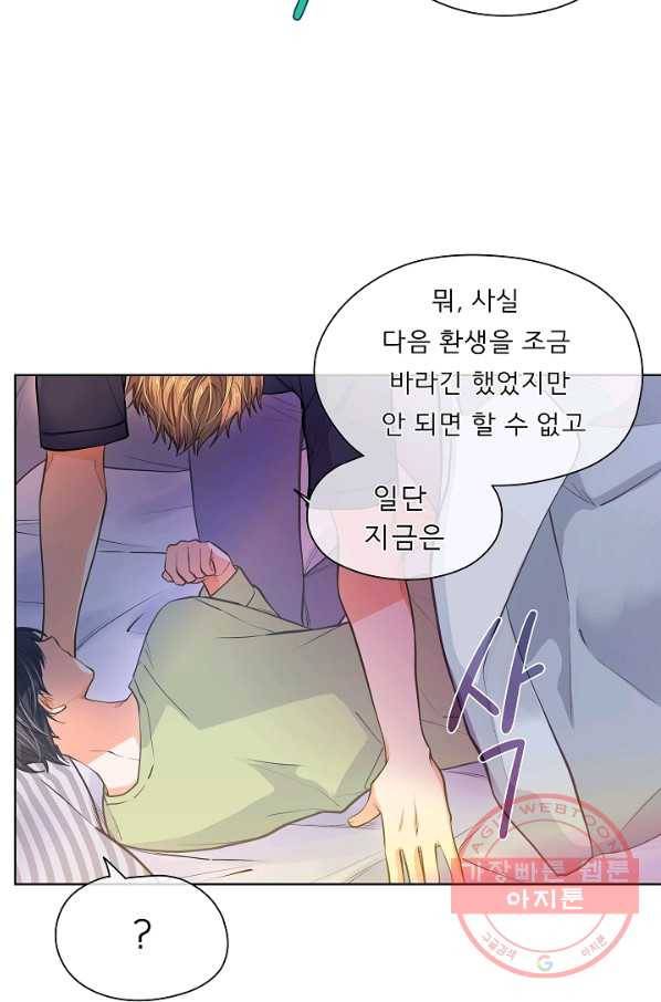 옆집남자와 소설가와 기묘한 이야기 155화 59