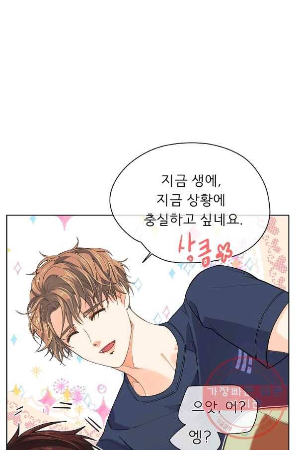 옆집남자와 소설가와 기묘한 이야기 155화 60