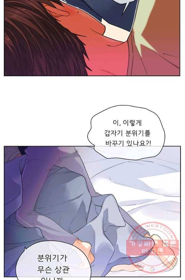 옆집남자와 소설가와 기묘한 이야기 155화 61