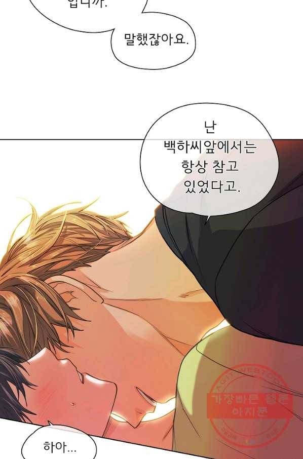 옆집남자와 소설가와 기묘한 이야기 155화 62