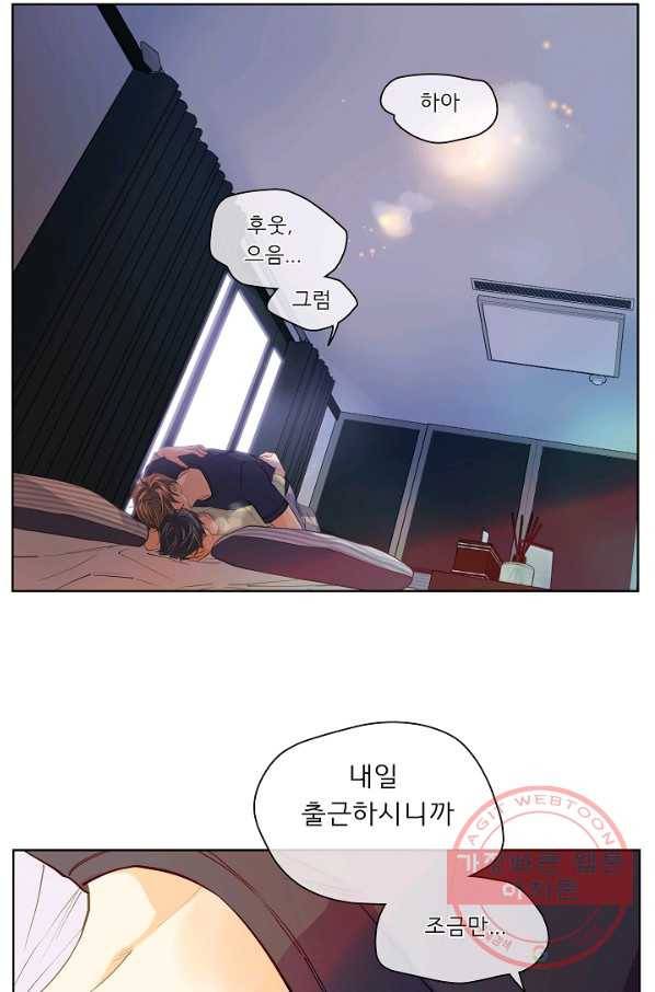 옆집남자와 소설가와 기묘한 이야기 155화 64
