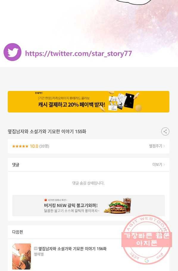 옆집남자와 소설가와 기묘한 이야기 155화 68