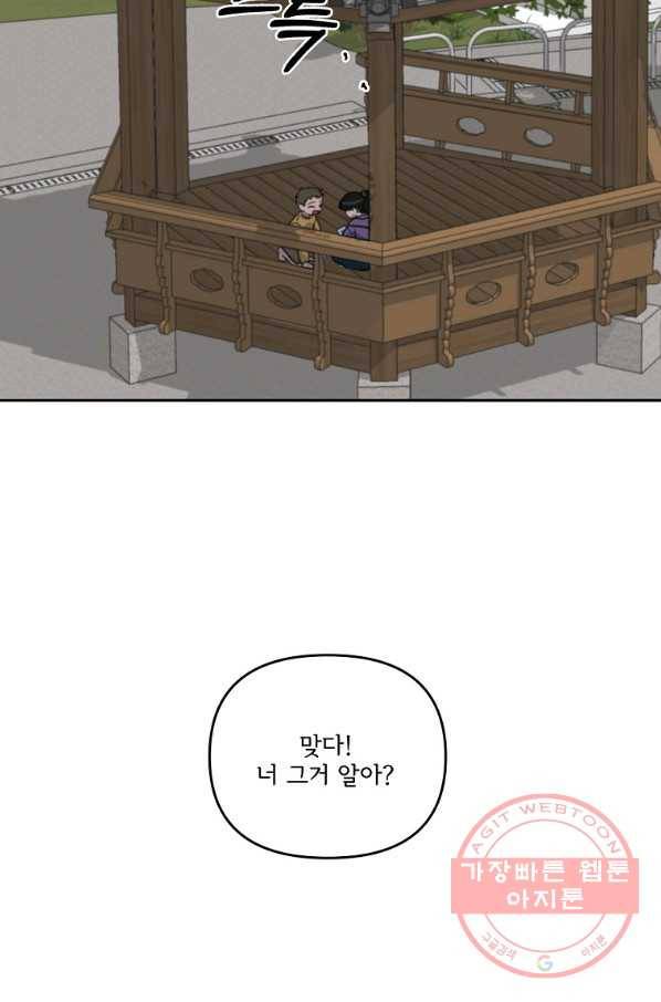 여우신랑 2화 2