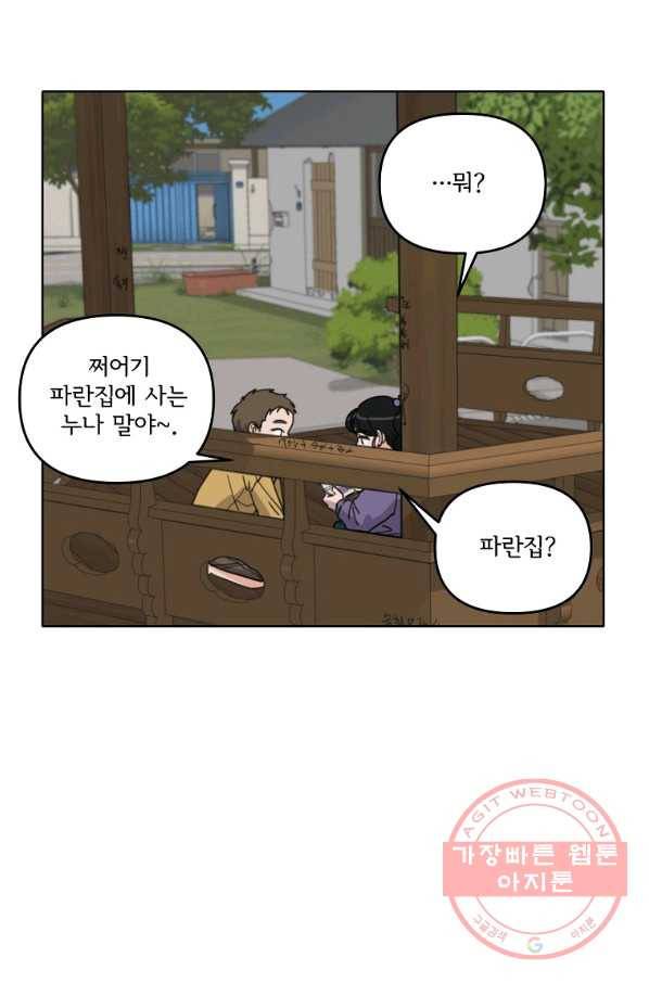 여우신랑 2화 3