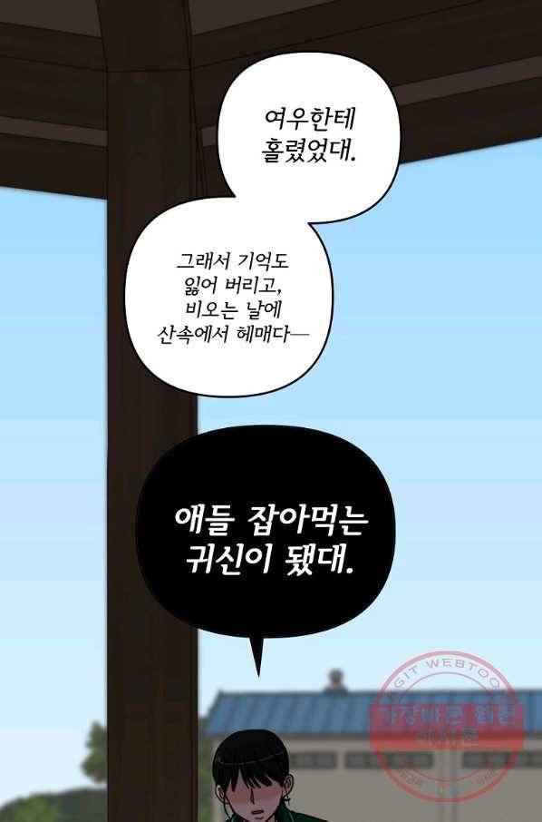 여우신랑 2화 5